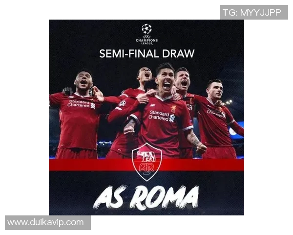 利物浦与罗马历史对阵回顾及双方交锋战绩分析